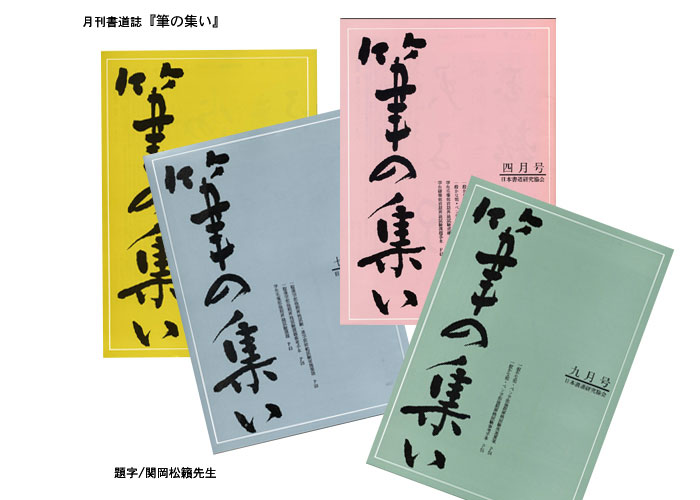 書道研究 浄和 十月号 No.541 書道研究 浄和 十月号 No.541